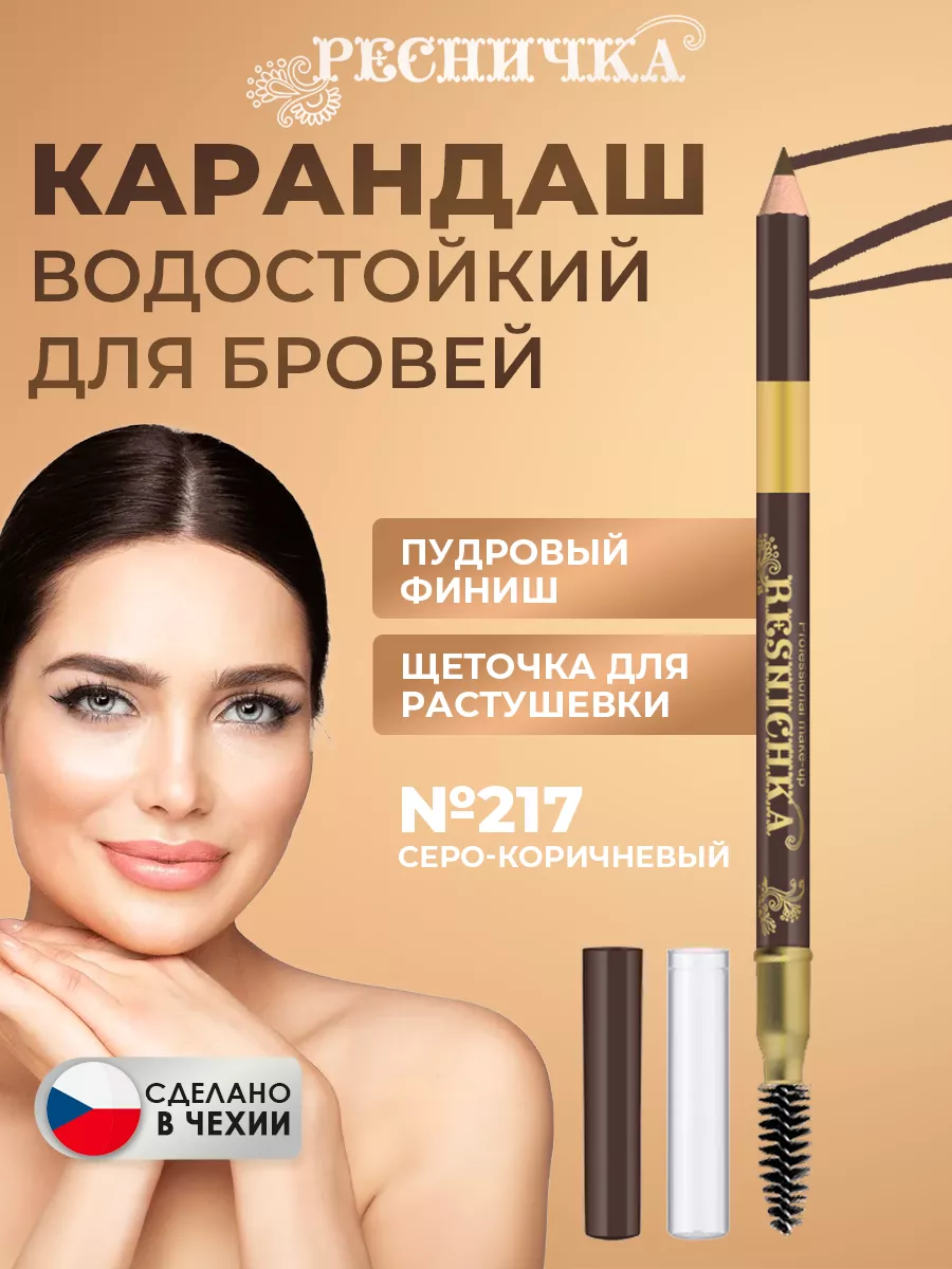 Ресничка Пудровый карандаш для бровей тон 217
