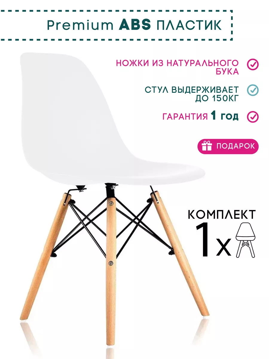 Стул для кухни Eames MODERNICA 45180170 купить за 1 999 ₽ в  интернет-магазине Wildberries