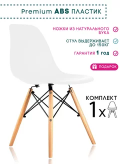 Стул для кухни Eames MODERNICA 45180170 купить за 1 989 ₽ в интернет-магазине Wildberries