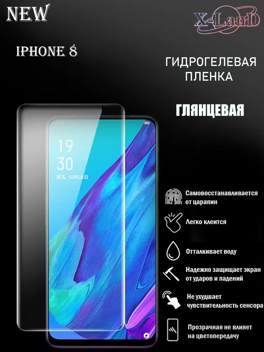 Защитная плёнка для IPhone 8 ПРОЗРАЧНАЯ 1шт. X-LanD 45180502 купить за 186  ₽ в интернет-магазине Wildberries