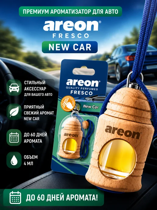 areon Ароматизатор в автомобиль NEW CAR Новый автомобиль 3шт, синий