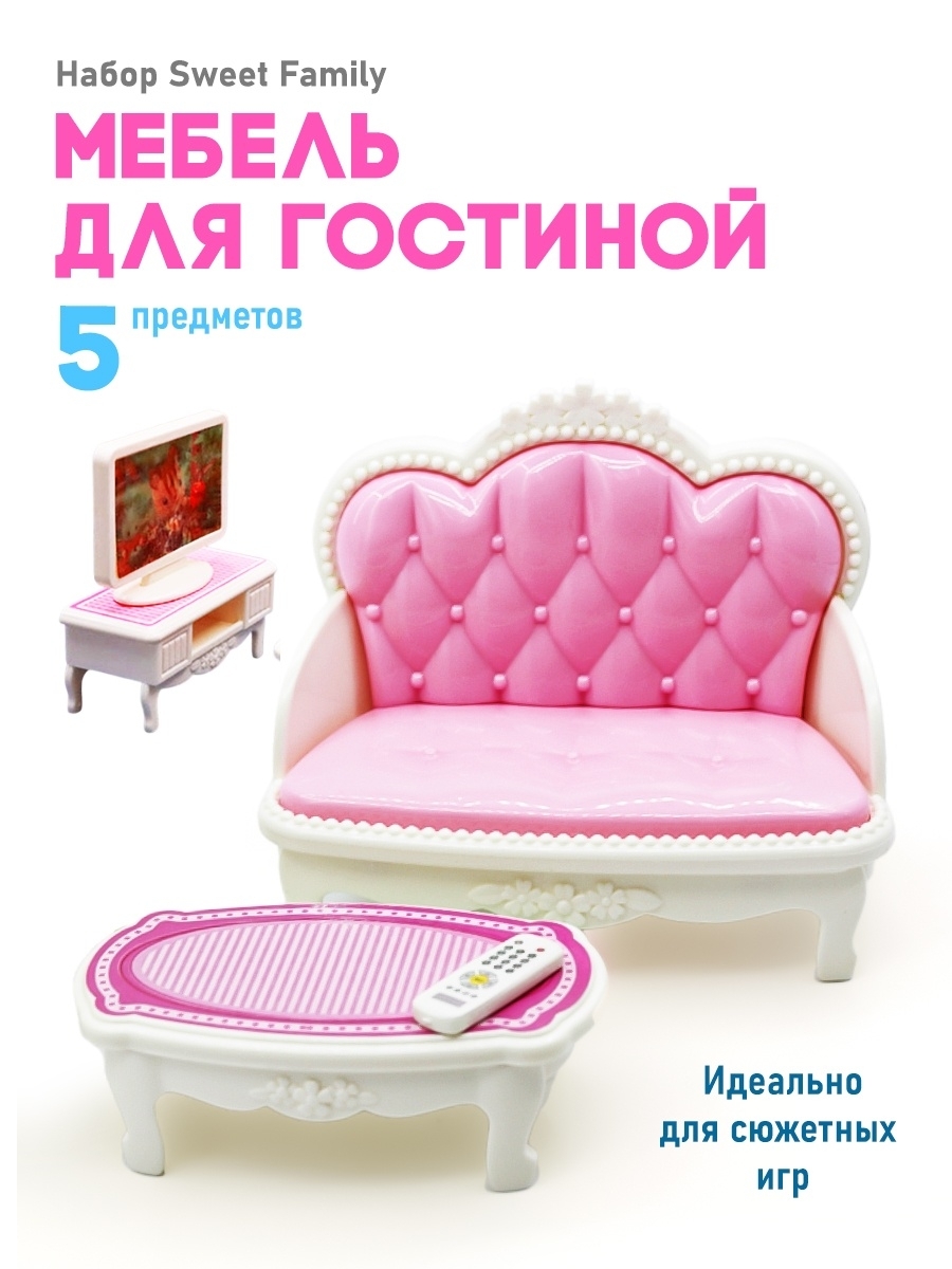 Мебель для кукол гостиная AYVA TOYS 45190586 купить в интернет-магазине  Wildberries