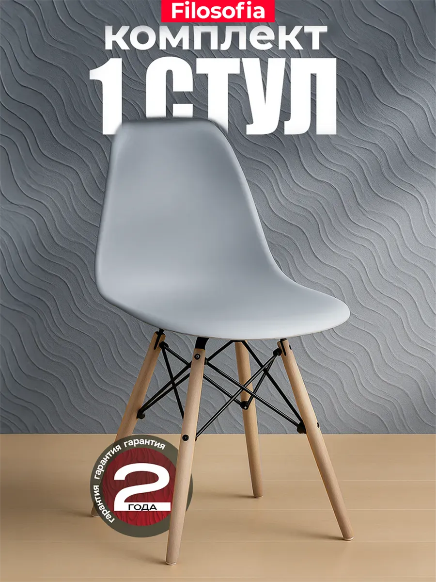 Стул для кухни Eames DSW Style