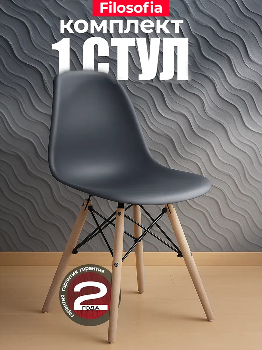 Стул для кухни Eames DSW Style