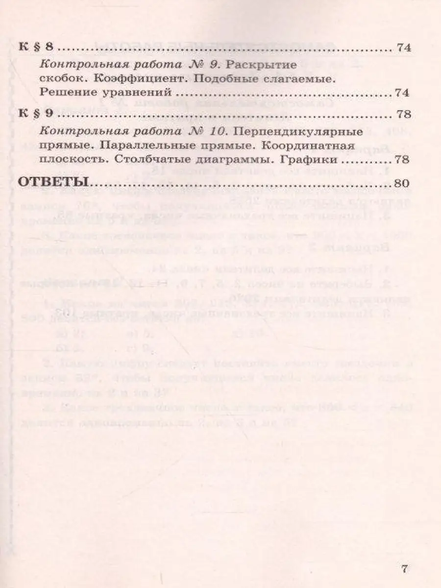 УМК. КОНТР.И САМ.РАБ.ПО МАТЕМ. 6 ВИЛЕНКИ Экзамен 45205285 купить в  интернет-магазине Wildberries