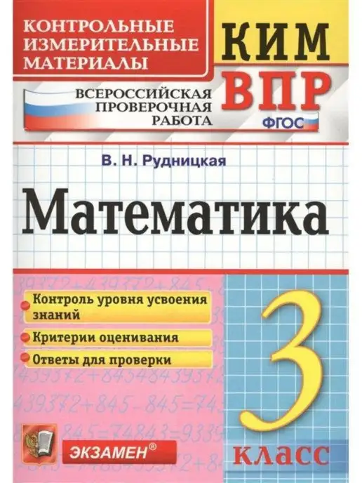 ГДЗ по математике 3 класс