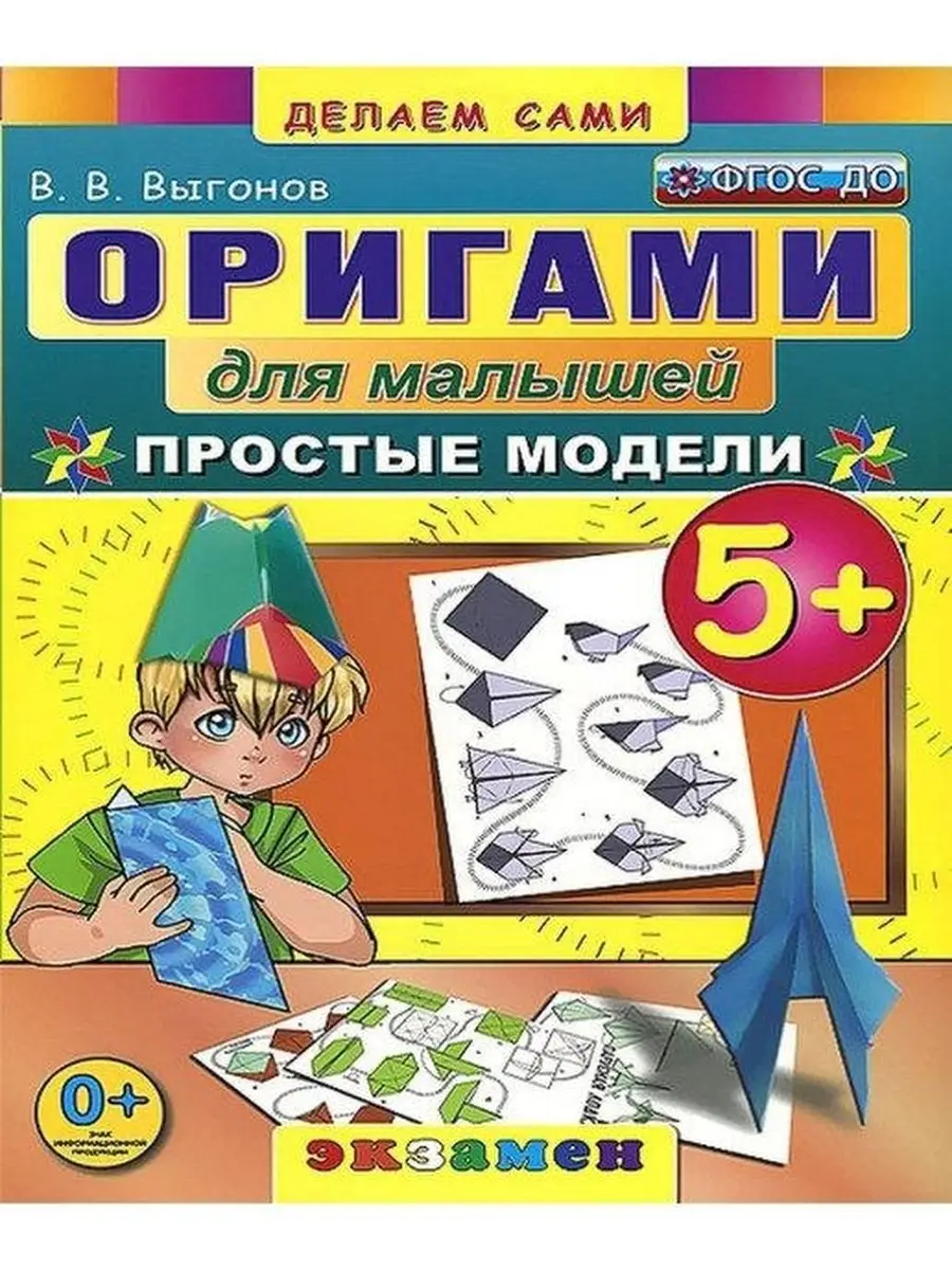 Книга об оригами