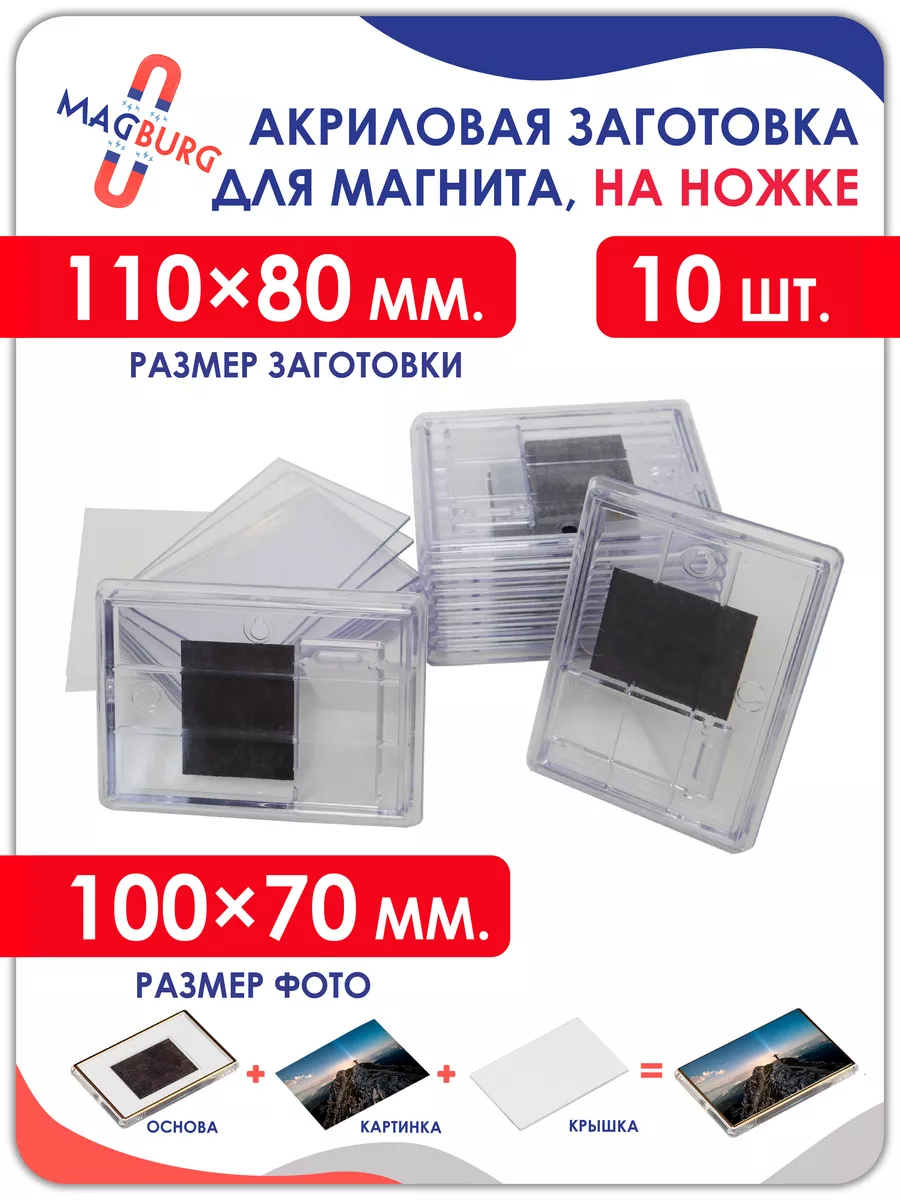 Заготовка для магнита, 110x80 мм.