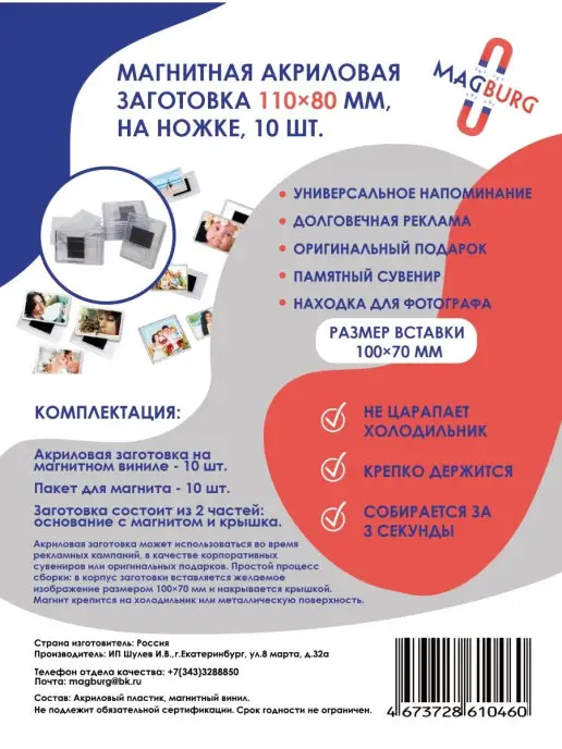 Magburg Заготовка для магнита, 110x80 мм, 110x80 мм, фото 2