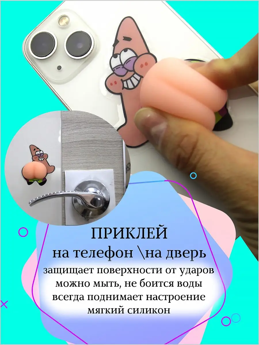 Наклейки на телефон - Патрик попа антистресс AYVA TOYS 45208543 купить за  217 ₽ в интернет-магазине Wildberries