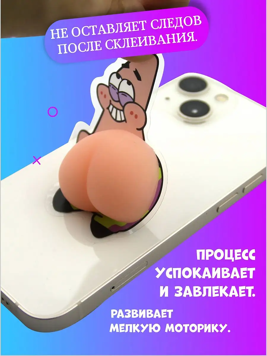 Наклейки на телефон - Патрик попа антистресс AYVA TOYS 45208543 купить за  217 ₽ в интернет-магазине Wildberries