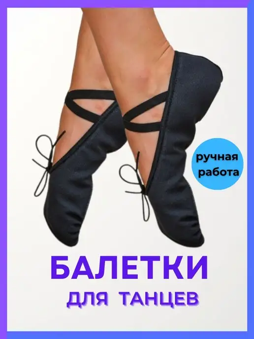 VARIANT Балетки для танцев спортивные гимнастика детские, черный