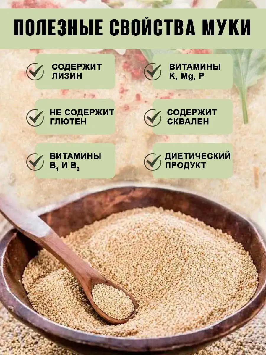 Мука амарантовая Крупчатка 1 кг ВЭИК 45211481 купить в интернет-магазине  Wildberries