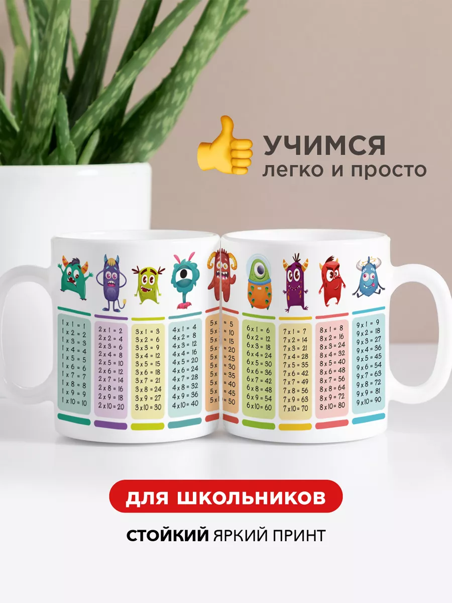 Кружка таблица умножения подарок для детей Made4U 45211829 купить за 296 ₽  в интернет-магазине Wildberries