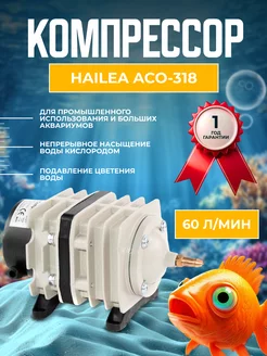 Поршневой воздушный компрессор для аквариума ACO 318 HAILEA 45212225 купить за 2 914 ₽ в интернет-магазине Wildberries