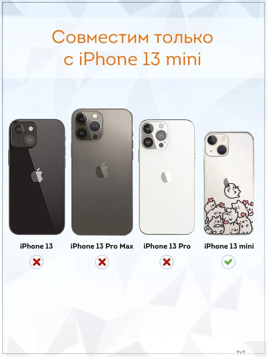 Чехол на Apple iPhone 13 mini Айфон 13 мини принт рисунок Мобилиус 45213413  купить за 287 ₽ в интернет-магазине Wildberries
