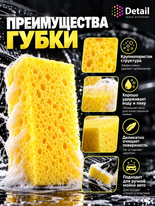 DETAIL Губка для бережной мойки автомобиля крупнопористая, желтый, фото 3