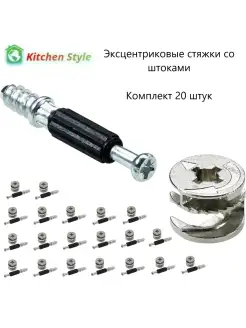 Стяжка эксцентриковая, эксцентрик мебель Kitchen Style 45216694 купить за 184 ₽ в интернет-магазине Wildberries