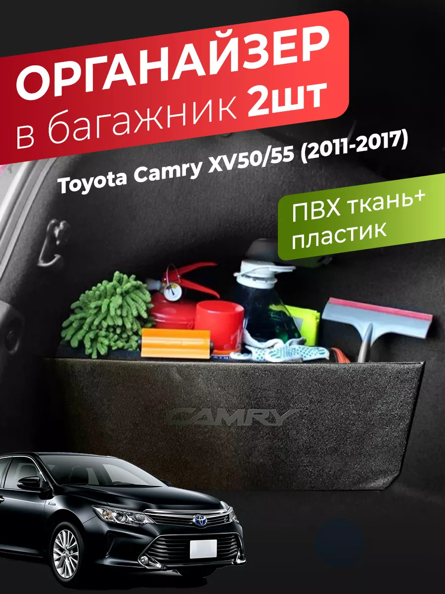 AUTOBAGS Органайзер в багажник автомобиля Toyota Camry 50 55