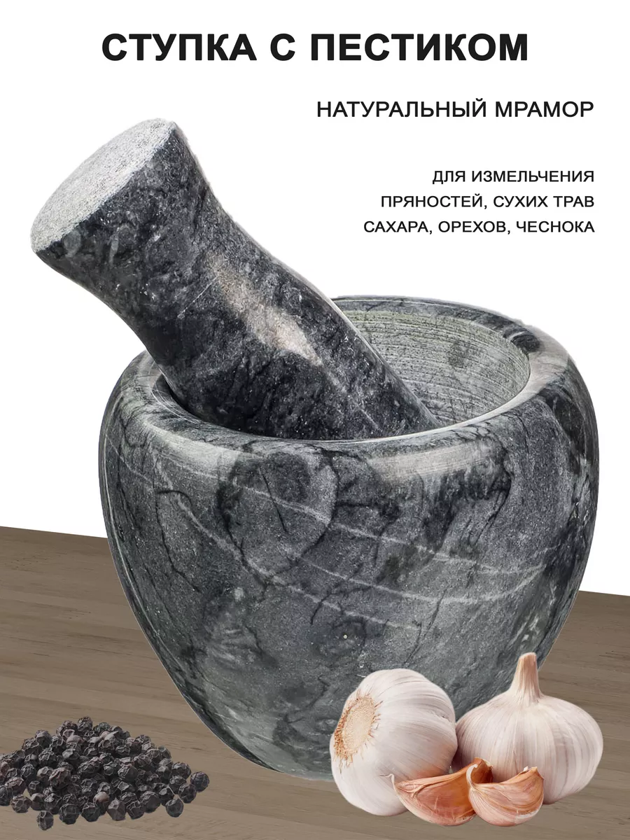 Ступка с пестиком, ступка...