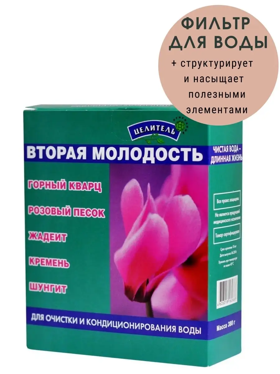 Фильтр для воды смесь камни для очистки Природный целитель 45224777 купить  за 447 ₽ в интернет-магазине Wildberries