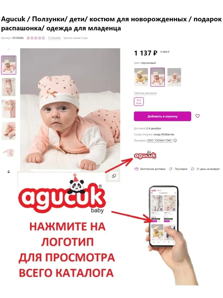 Костюмы для малышей Agucuk 45224972 купить в интернет-магазине Wildberries