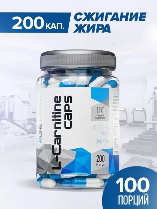 R-line Л карнитин в капсулах Rline L carnitine, вариант
