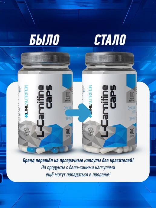 R-line Л карнитин в капсулах Rline L carnitine, вариант, фото 6