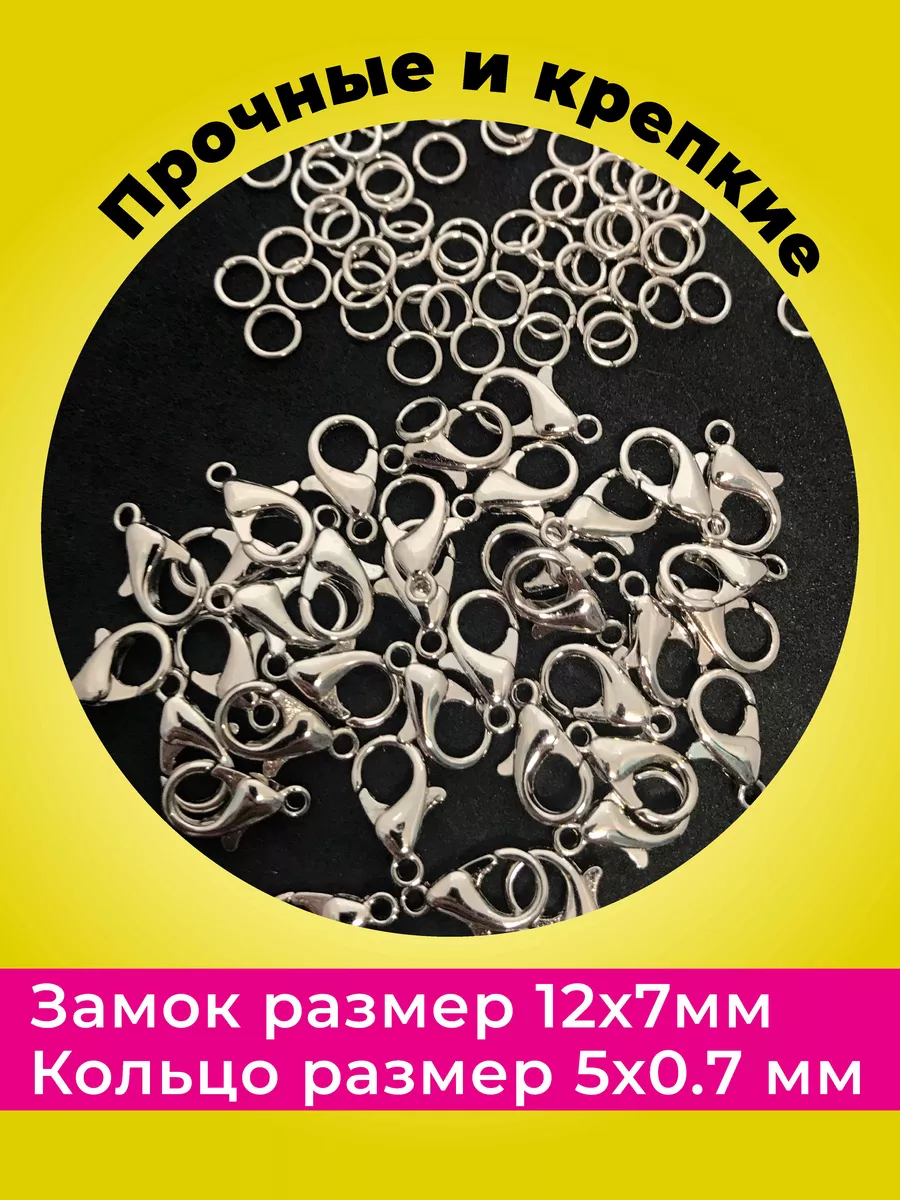 Замочки для бисера 12х7мм, 10шт и кольца 10шт — фото 2