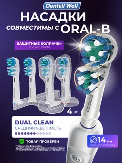 Насадки для зубной щетки совместимы с Oral-B Braun, 4 шт DENTALL well 45229864 купить за 393 ₽ в интернет‑магазине Wildberries