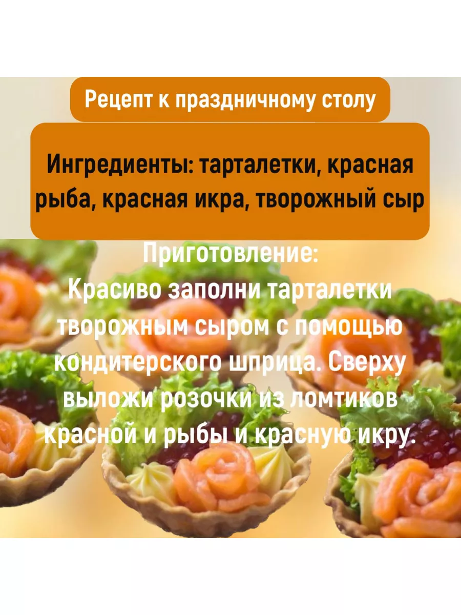 Вафельные тарталетки для закусок, для икры и десертов 192 шт Колибри  45238790 купить за 826 ₽ в интернет-магазине Wildberries