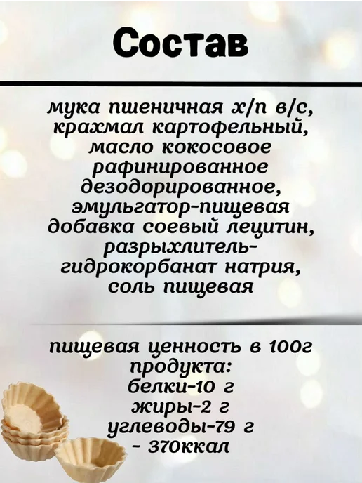 Колибри Тарталетки для закусок, вафельные, 192 шт, 192 шт, фото 7