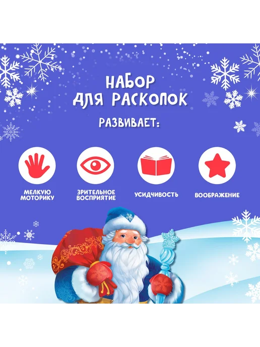 Школа талантов Набор для творчества раскопки "Сюрприз от Деда Мороза", белый, фото 2