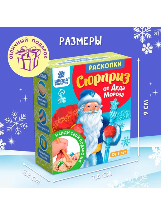 Школа талантов Набор для творчества раскопки "Сюрприз от Деда Мороза", белый, фото 5