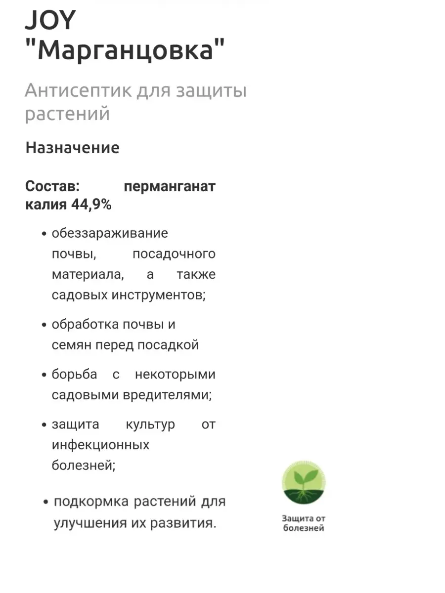 Марганцовка Магний перманганат калия JOY Сад 45244755 купить в  интернет-магазине Wildberries