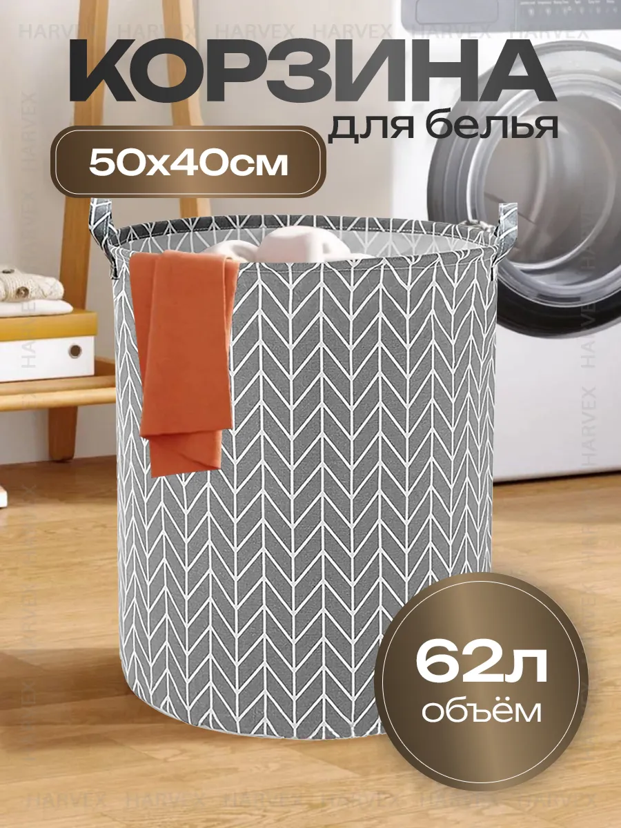 Складная корзина для белья