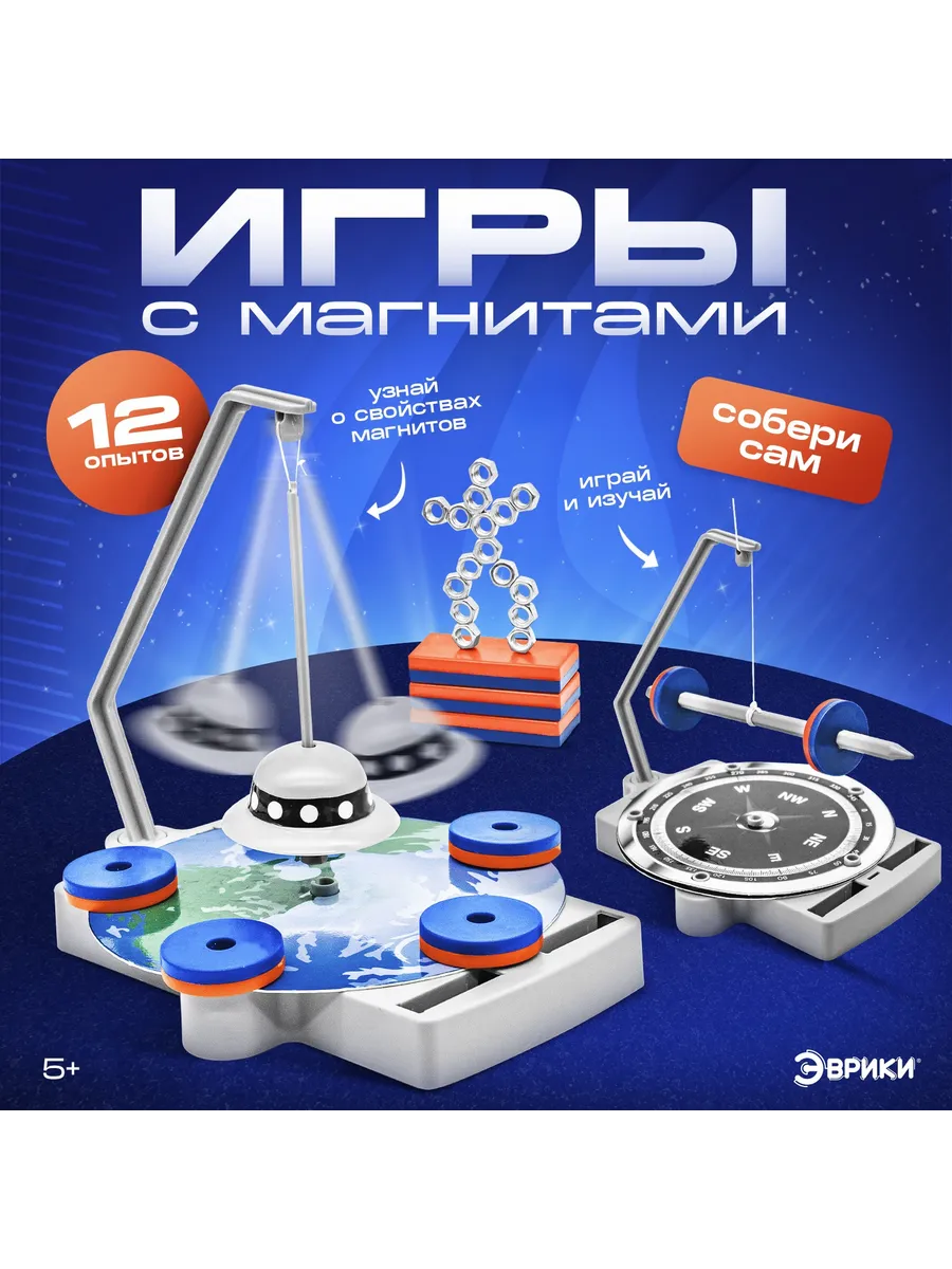 Набор для опытов "Игры с магнитами" 12 опытов