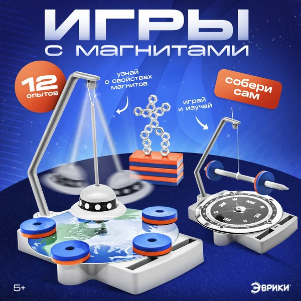 Набор для опытов "Игры с магнитами" 12 опытов