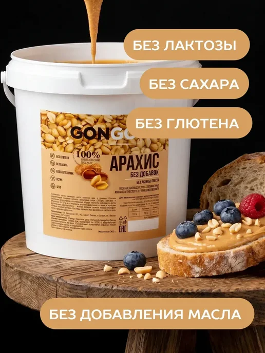 GONGO Арахисовая паста без сахара и добавок 500 гр, 1 кг, фото 8