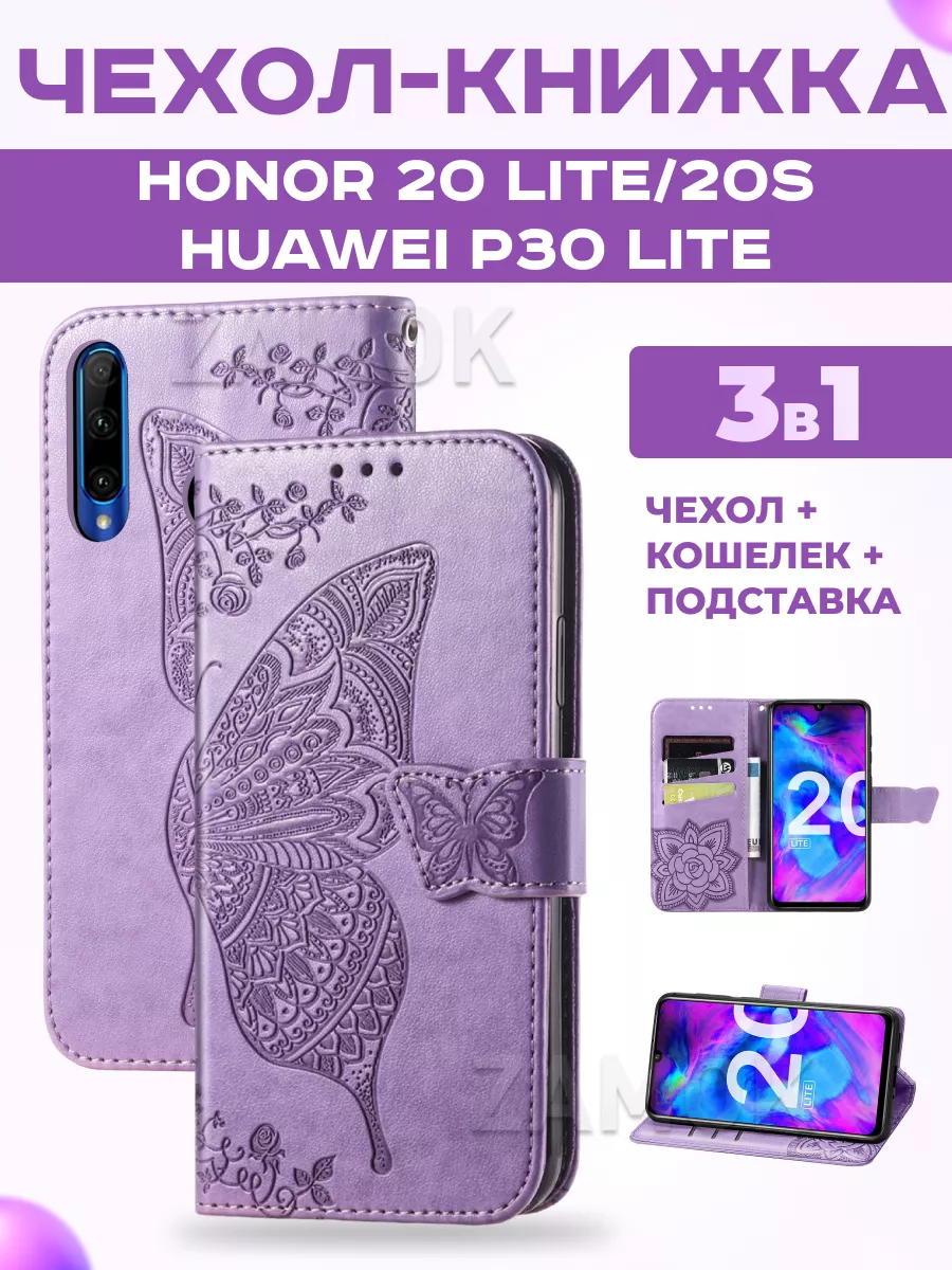 Чехол книжка на Honor 20 lite, 20s Huawei P30 Lite Huawei 45255640 купить  за 632 ₽ в интернет-магазине Wildberries