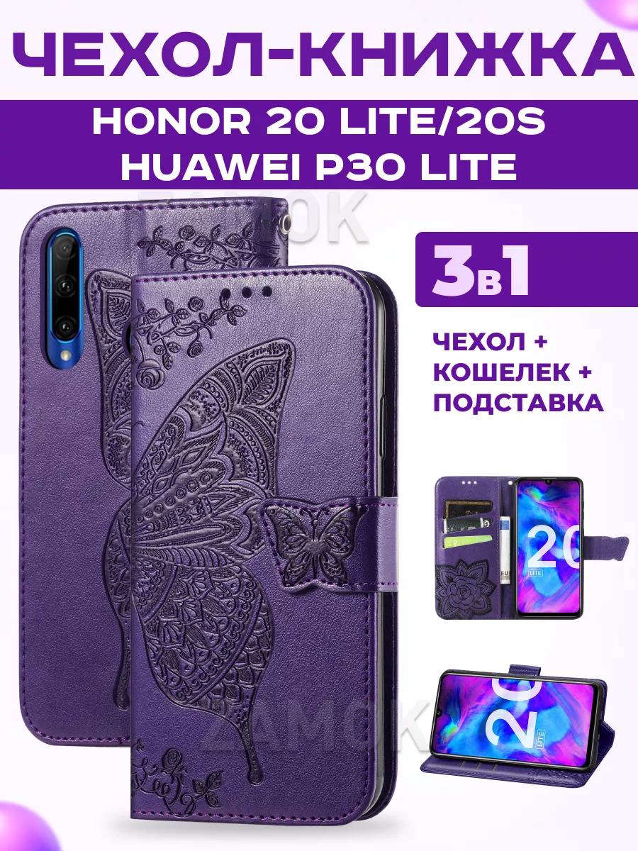 Чехол книжка на Honor 20 lite, 20s Huawei P30 Lite Huawei 45255642 купить  за 500 ₽ в интернет-магазине Wildberries