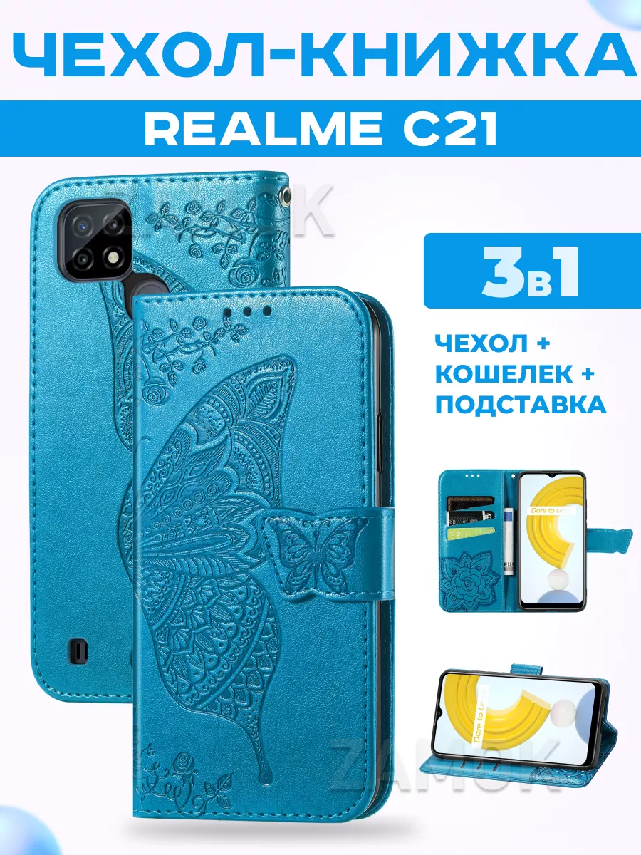 Чехол книжка на C21 Реалми С21