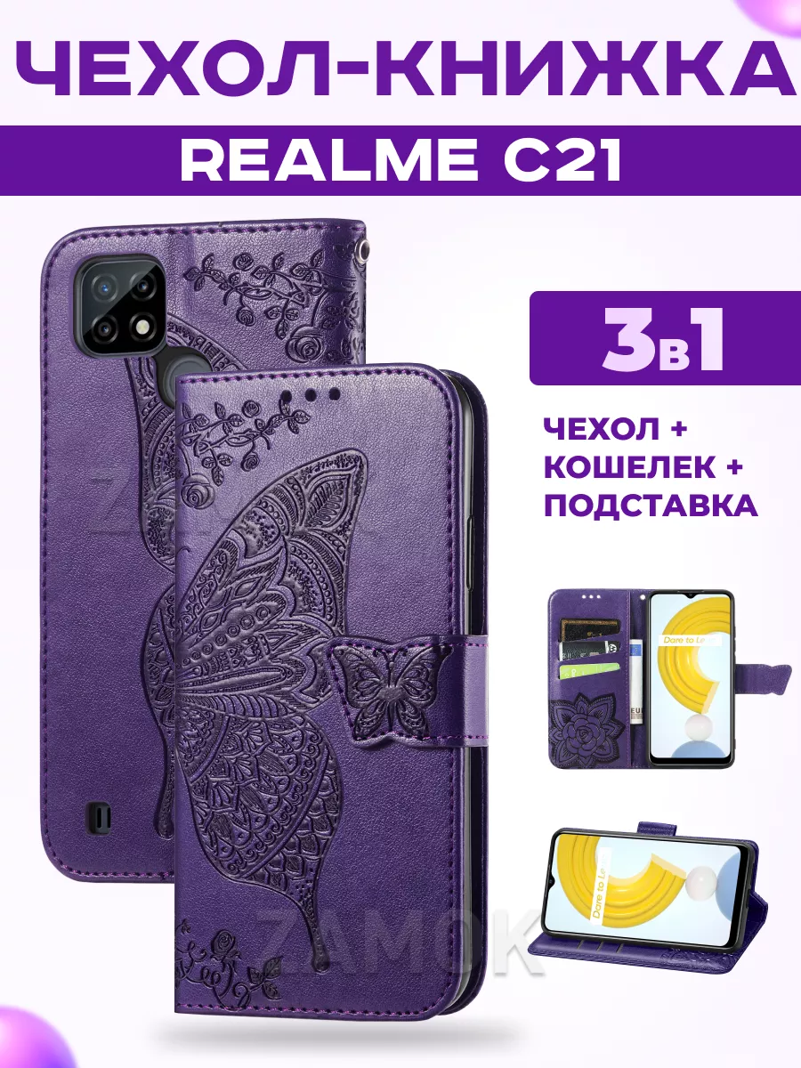 Чехол книжка на Realme C21 Реалми С21 Realme 45257958 купить за 691 ₽ в  интернет-магазине Wildberries