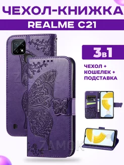 Чехол книжка на C21 Реалми С21 Realme 45257958 купить за 711 ₽ в интернет-магазине Wildberries