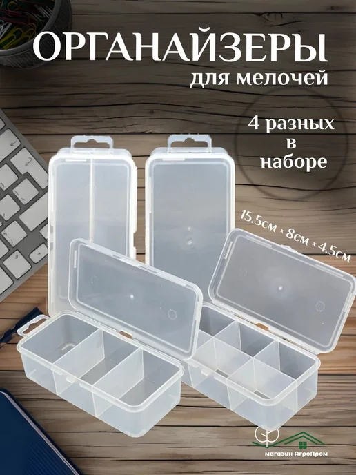 BOXplast Органайзеры для мелочей, 4 шт в комплекте, 4 шт