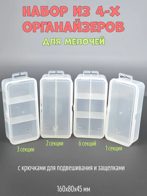 BOXplast Органайзеры для мелочей, 4 шт в комплекте, 4 шт, фото 7