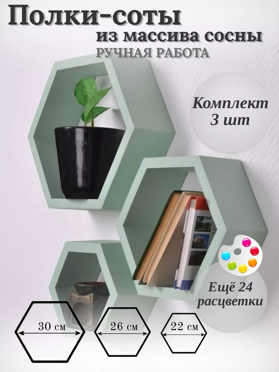 Настенные полки соты Полки DECOR 45259362 купить за 1 764 ₽ в  интернет-магазине Wildberries