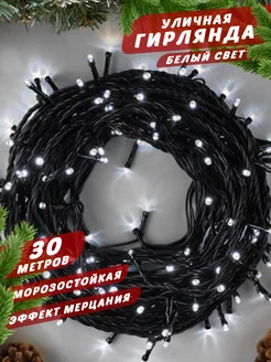 Гирлянда уличная нить с мерцанием Гирлянда Vip 45259444 купить за 693 ₽ в интернет-магазине Wildberries