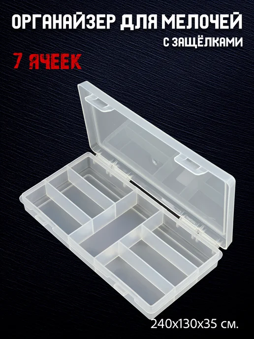 BOXplast Органайзер для хранения мелочей 240х130х35, 240x130x35