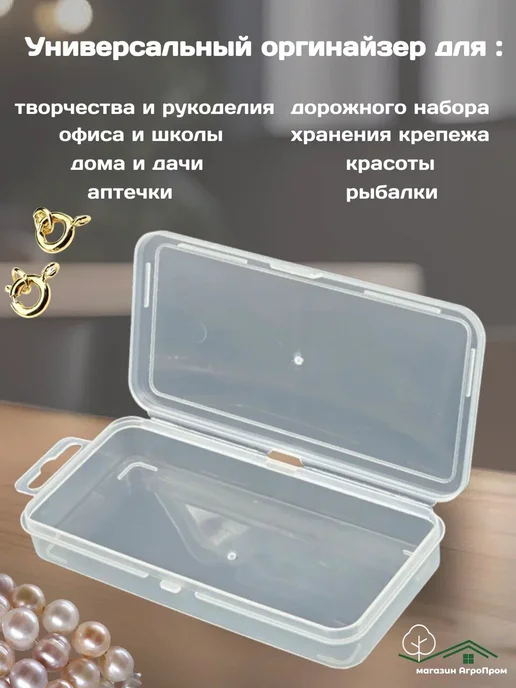 BOXplast Органайзеры для мелочей, микс из 5шт 155х80х25мм, 5 шт, фото 2